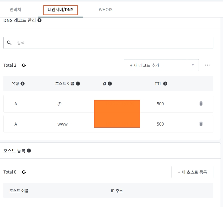 구매한 도메인의 네임서버 DNS 주소를 복사