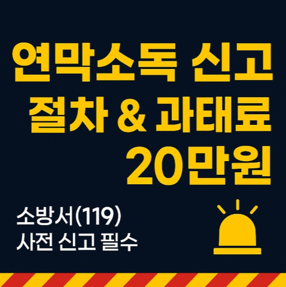 연막소독 신고-절차-과태료-20만원-썸네일