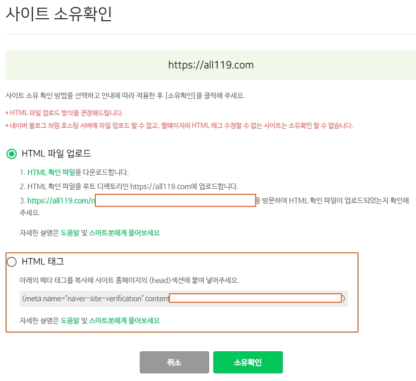 사이트의 소유를 확인 하기 위한 html 메타 태그를 복사