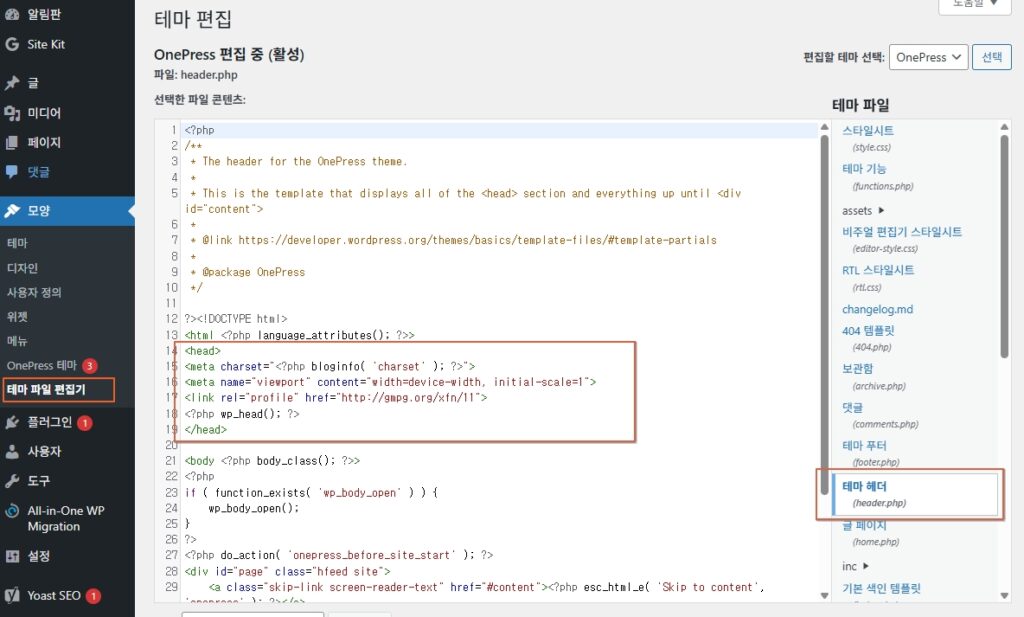테마 파일 편집기를 이용하여 head 사이에 인증코드 넣는 방법
