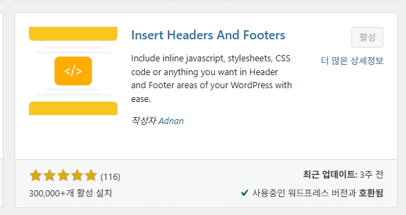 플러그인-insert headers and footers