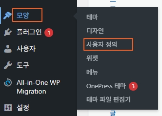 워드프레스 관리자-사용자 정의 위치