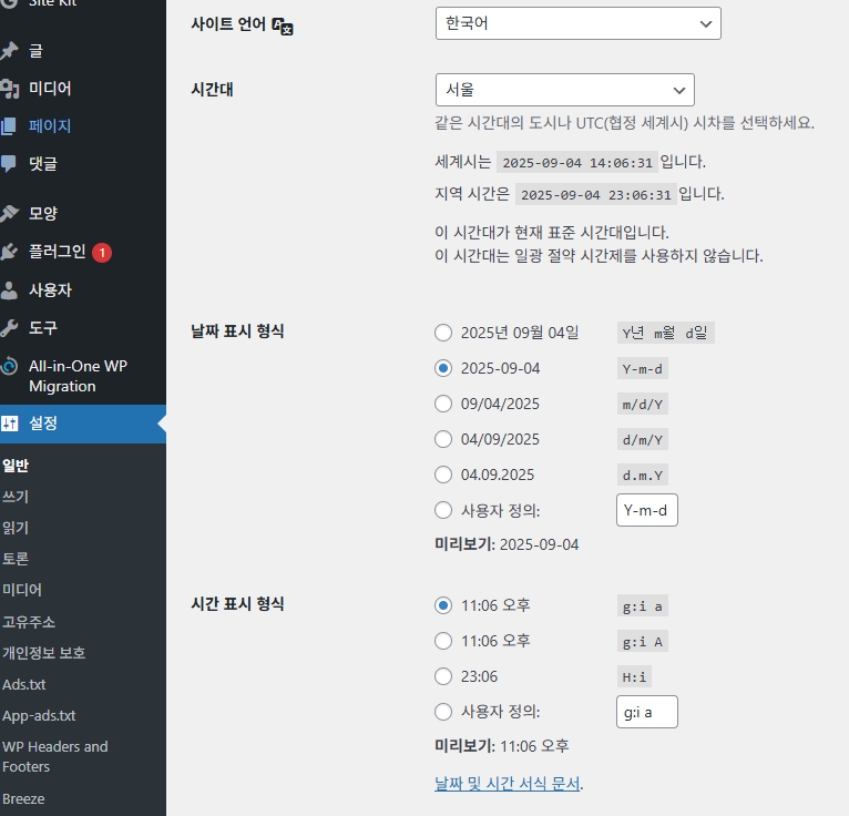 워드프레스 시작 설정- 시간-언어-설정-위치