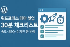클라우드웨이즈로 워드프레스 블로그 시작하기-썸네일