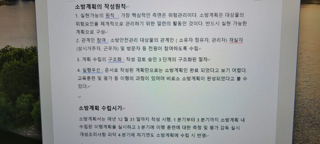 소방계획 작성의 네 가지 원칙 정리(실현가능, 관계인 참여, 구조화, 실행우선)