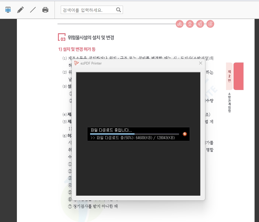ezPDF Printer 다운로드 진행 화면 예시