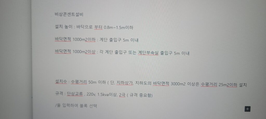 비상콘센트 설비- 중요사항 정리 사진