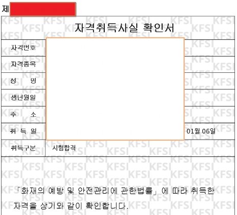 소방안전관리자-자격취득사실-확인서