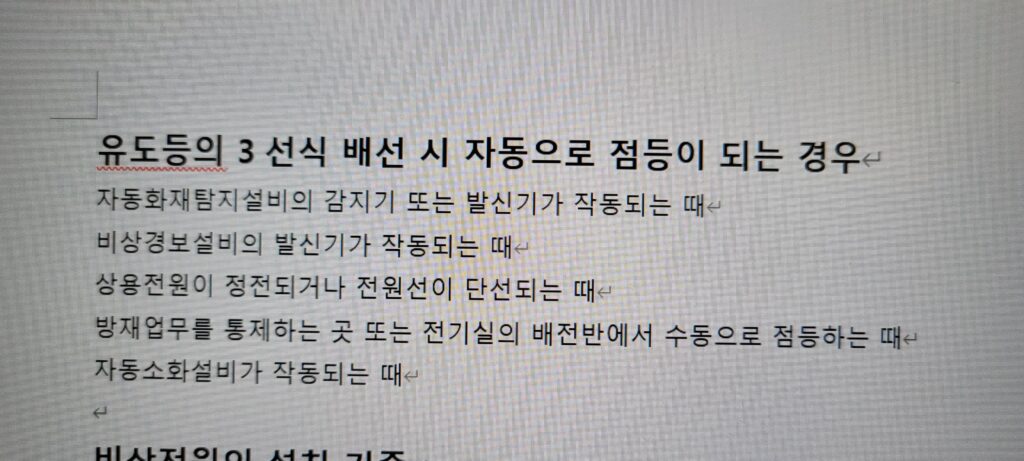 유도등의 3선식 배선 시 자동으로 점등되는 경우