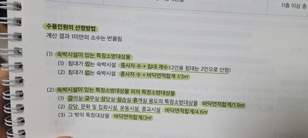 소방안전관리자-수용인원 산정방법